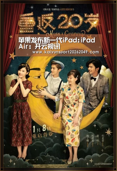 苹果发布新一代iPad:iPad Air:开云视讯(图1) 开云视讯