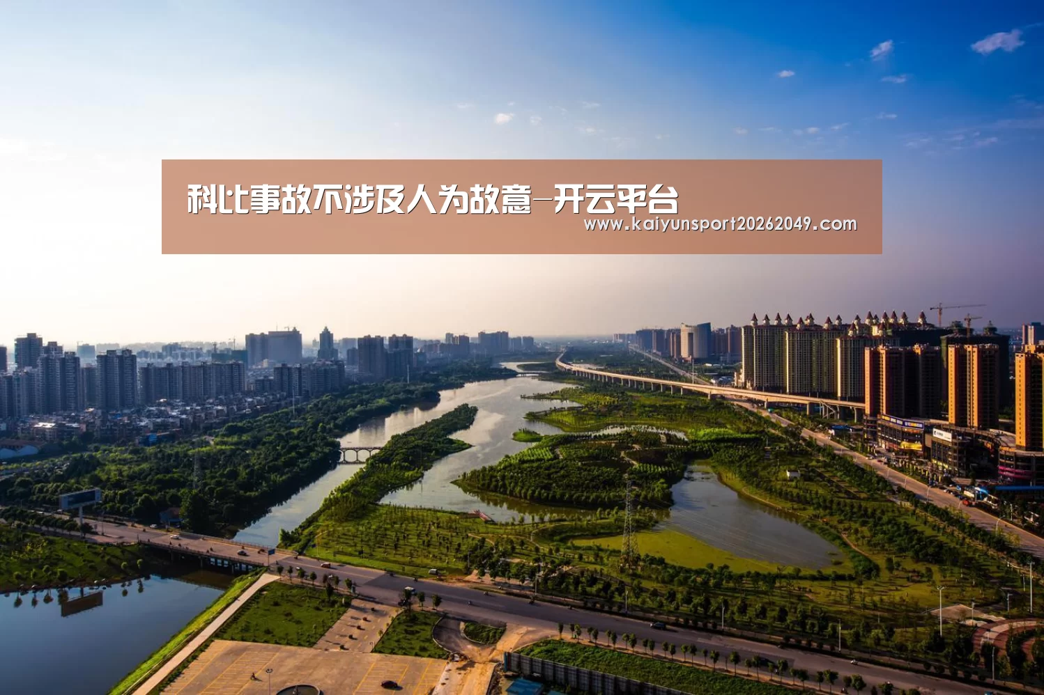 科比事故不涉及人为故意-开云平台(图2) 开云真人